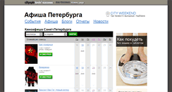 Desktop Screenshot of kinoafisha.cityspb.ru